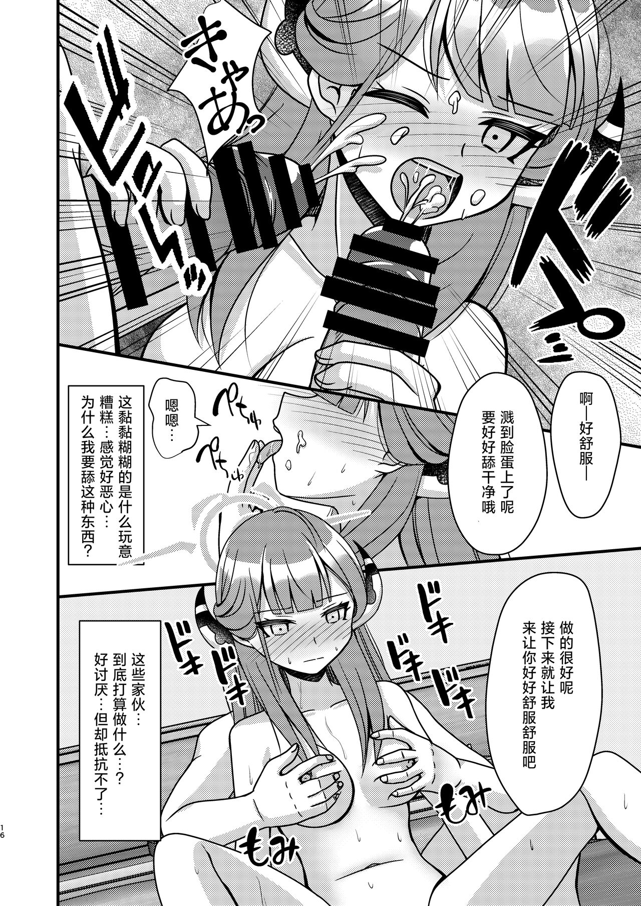 Samin Aru | 催眠阿露 - Page 16