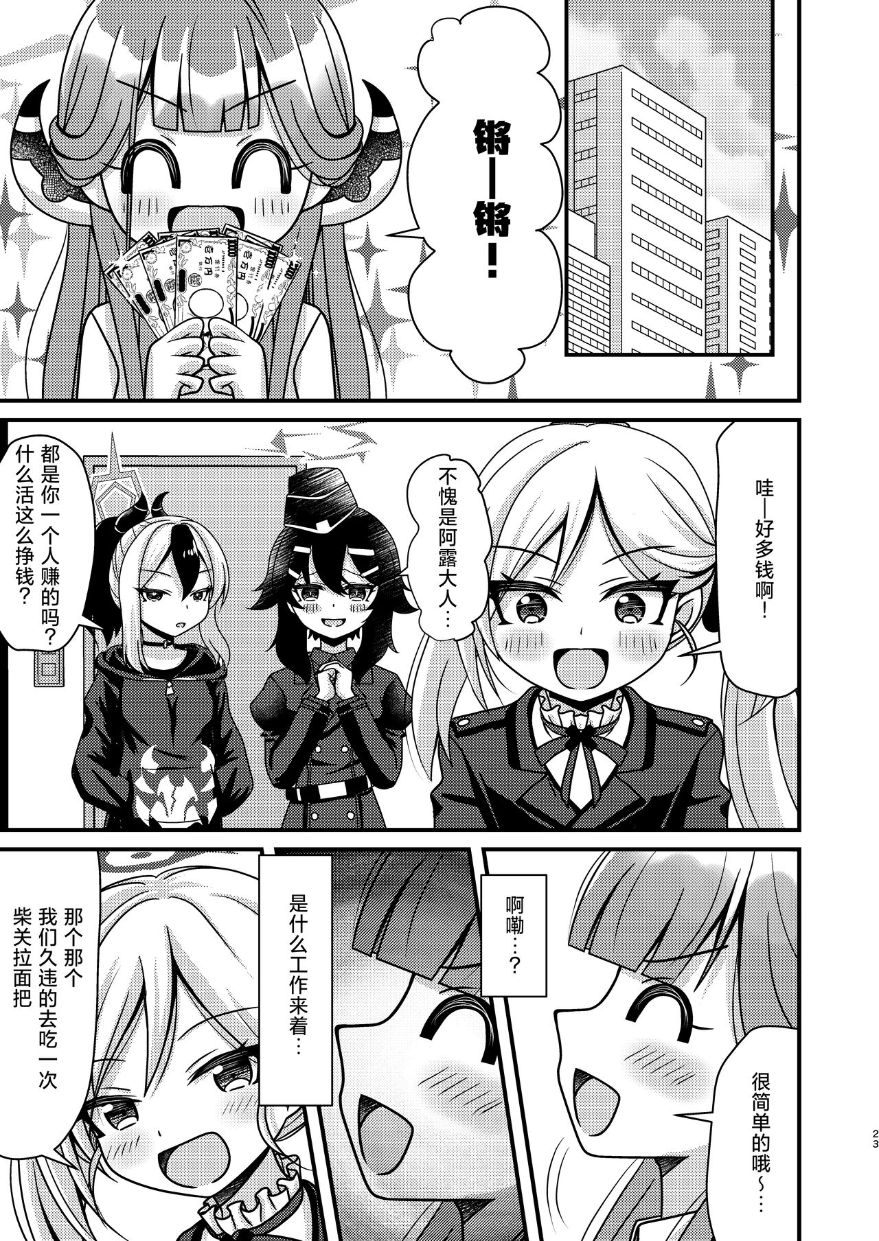 Samin Aru | 催眠阿露 - Page 23