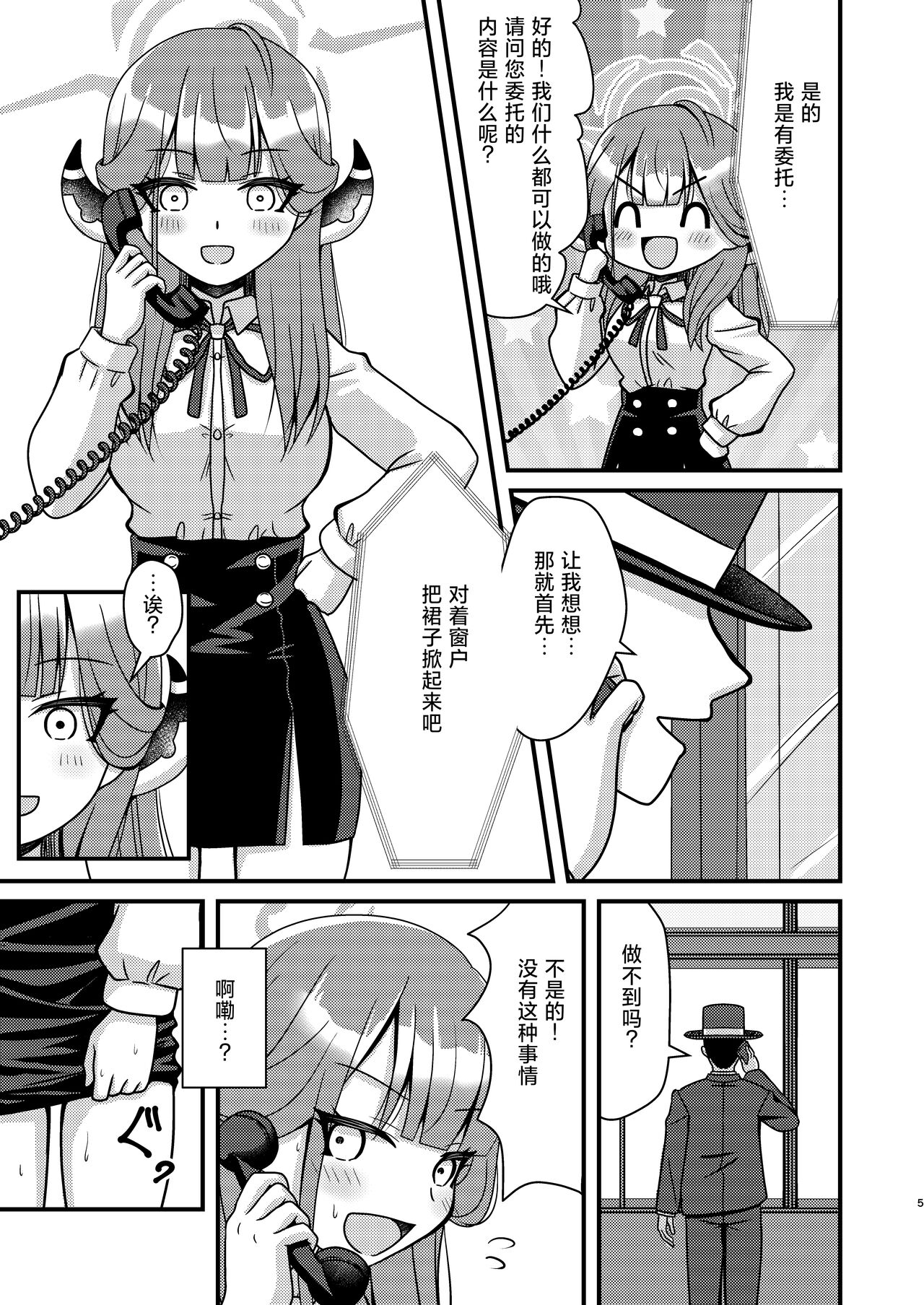 Samin Aru | 催眠阿露 - Page 5