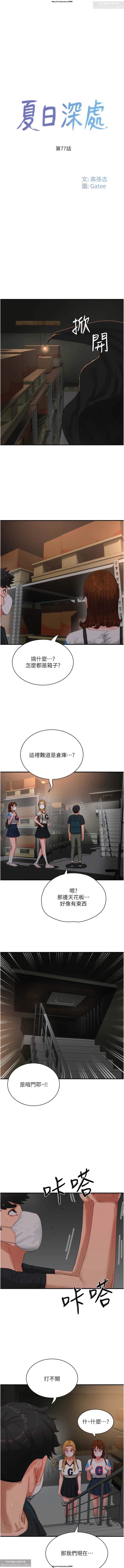 夏日深處 76-86话 完结 - Page 18