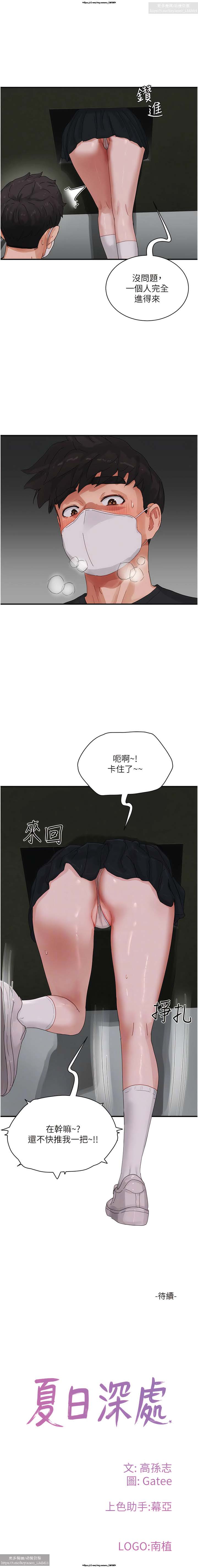 夏日深處 76-86话 完结 - Page 24