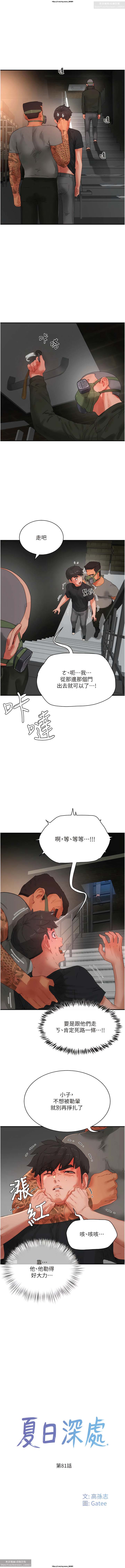 夏日深處 76-86话 完结 - Page 59