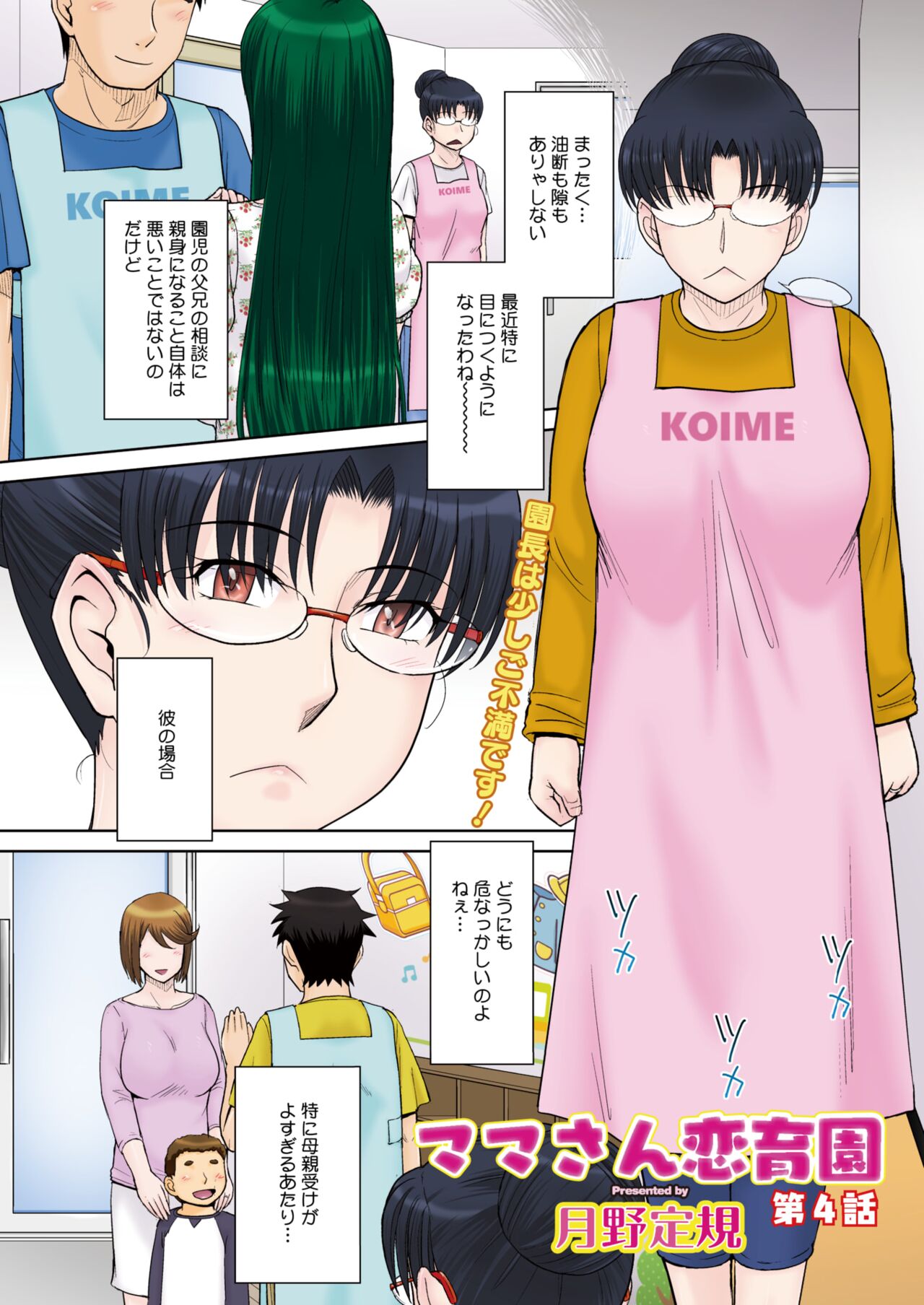 COMIC HOTMiLK Koime Vol. 45 - Page 5