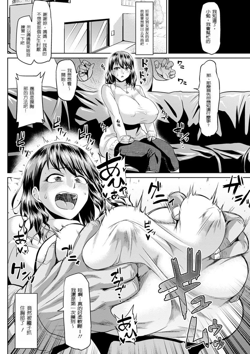 Ahekko Tengoku - Page 112