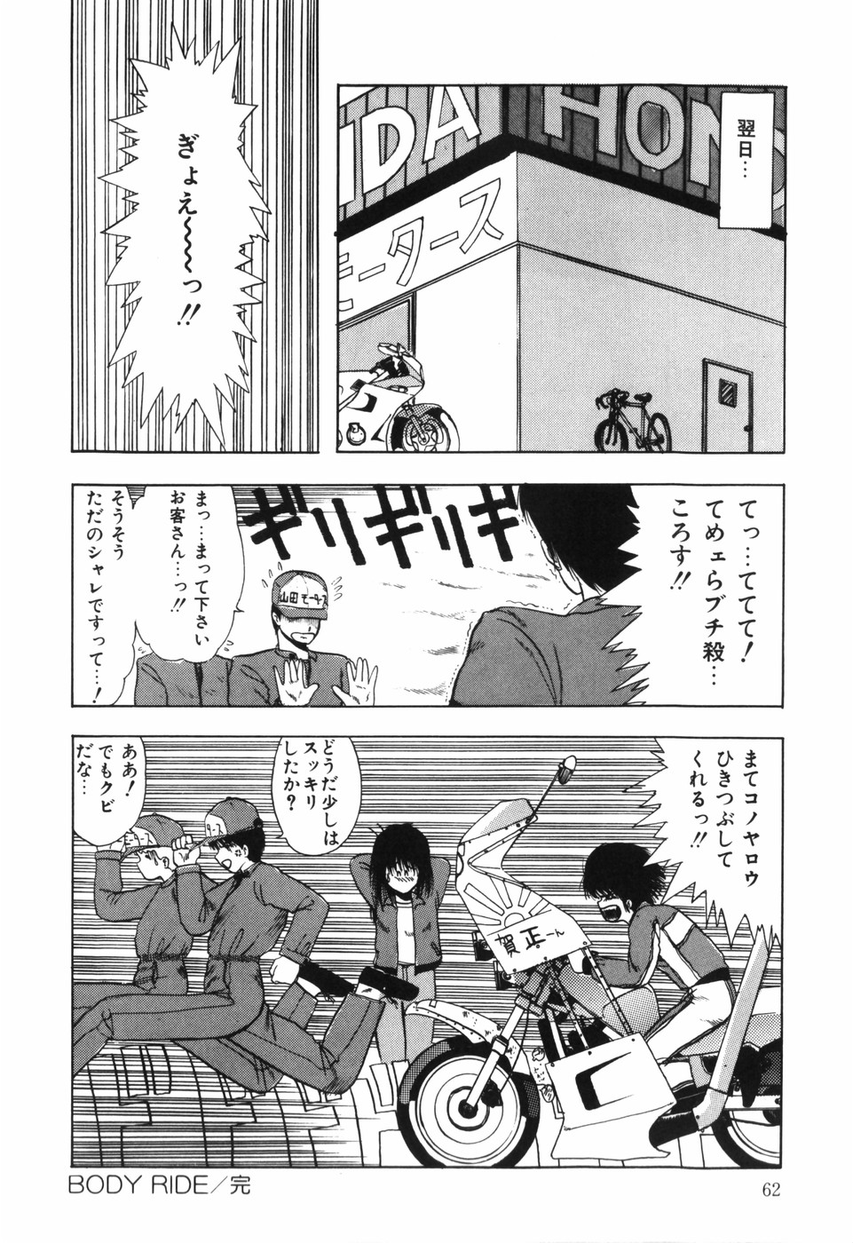 BODY RIDE - Page 64