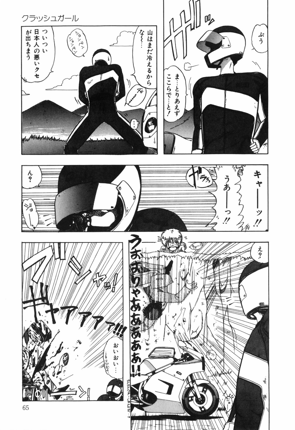 BODY RIDE - Page 67