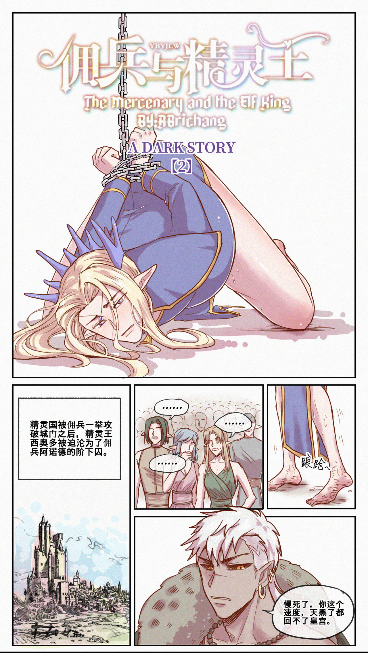 暗黑版-佣兵与精灵王 - Page 13