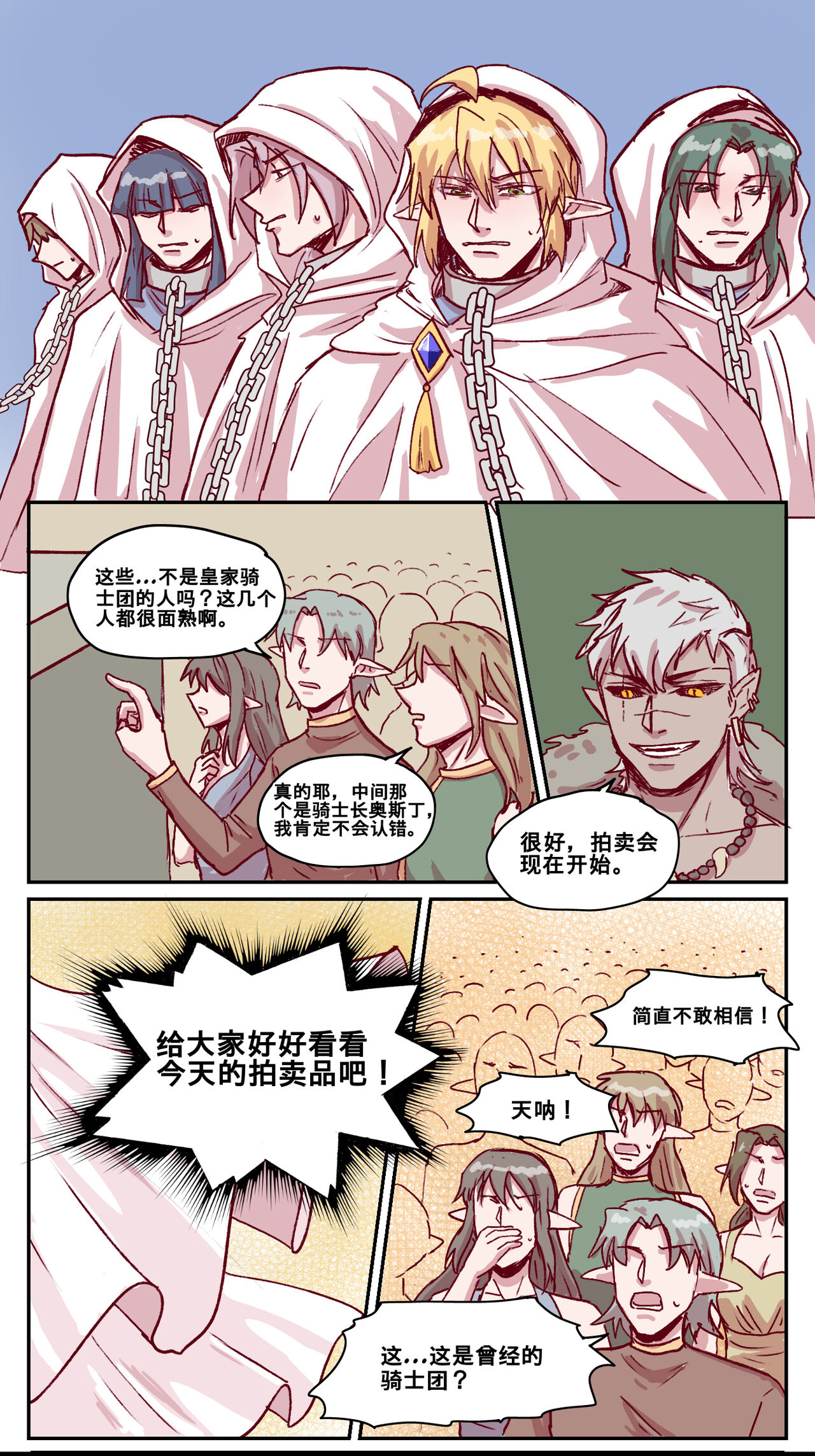 暗黑版-佣兵与精灵王 - Page 39