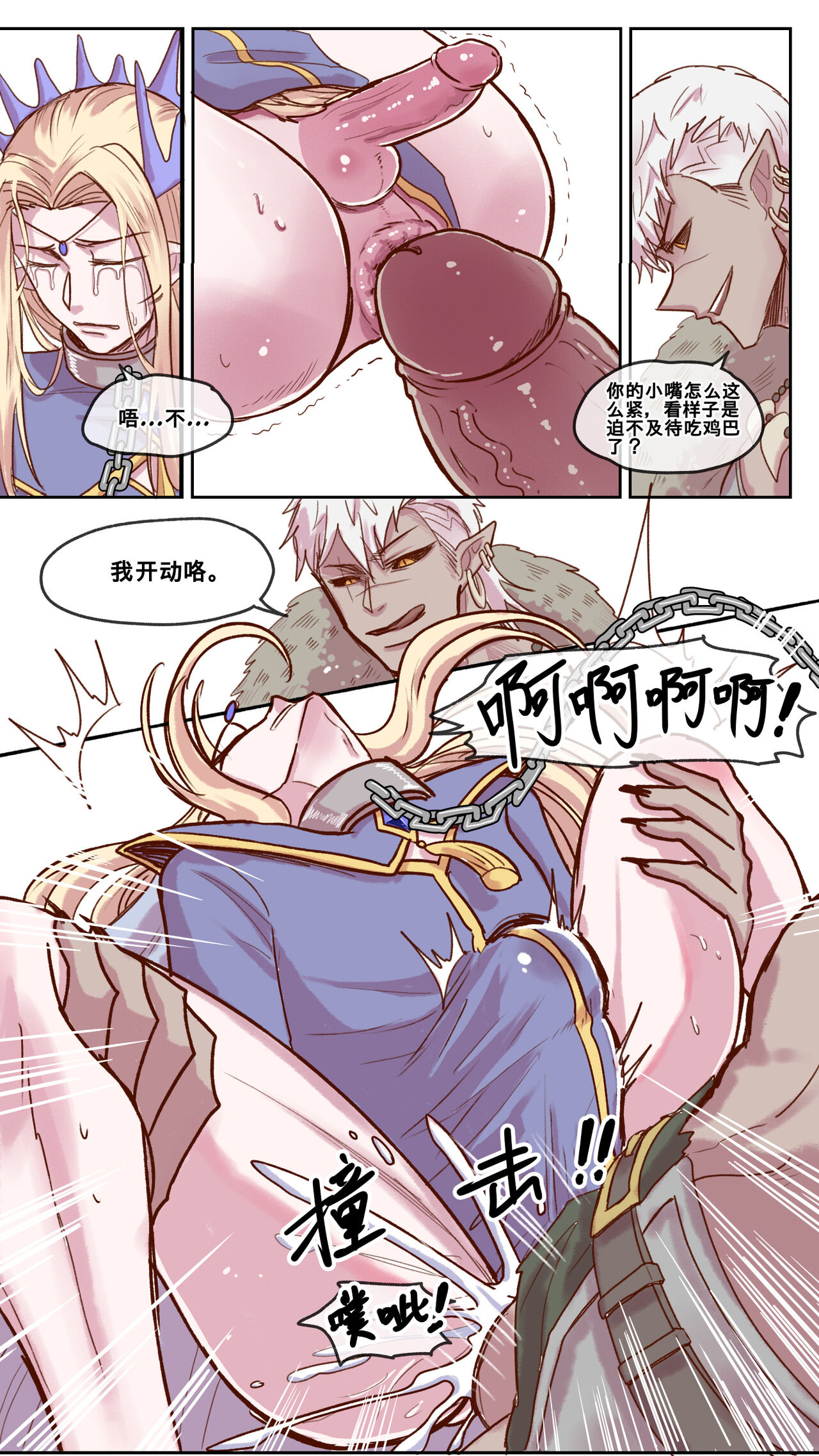 暗黑版-佣兵与精灵王 - Page 9