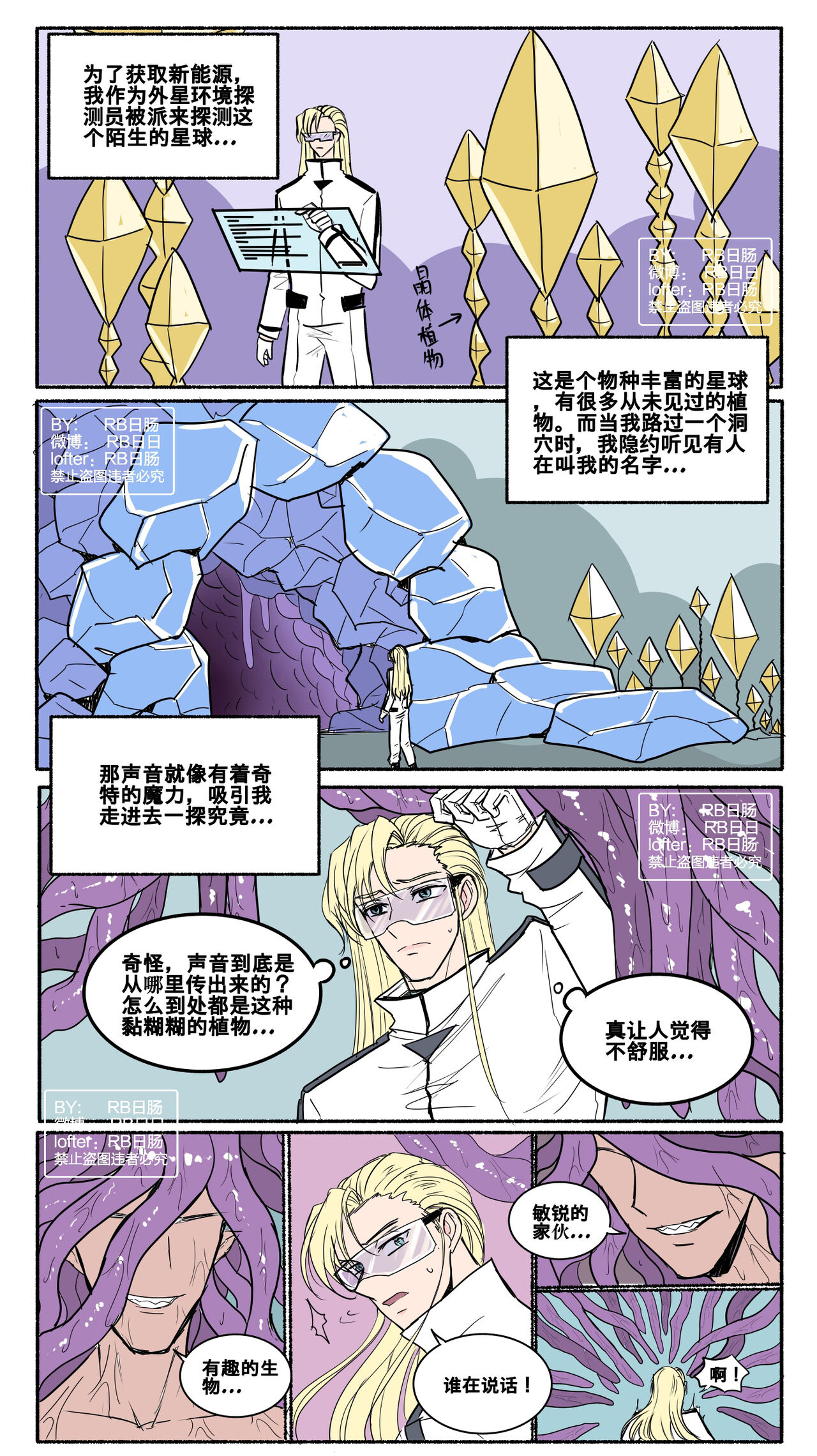 Alien Seedbed - Page 11