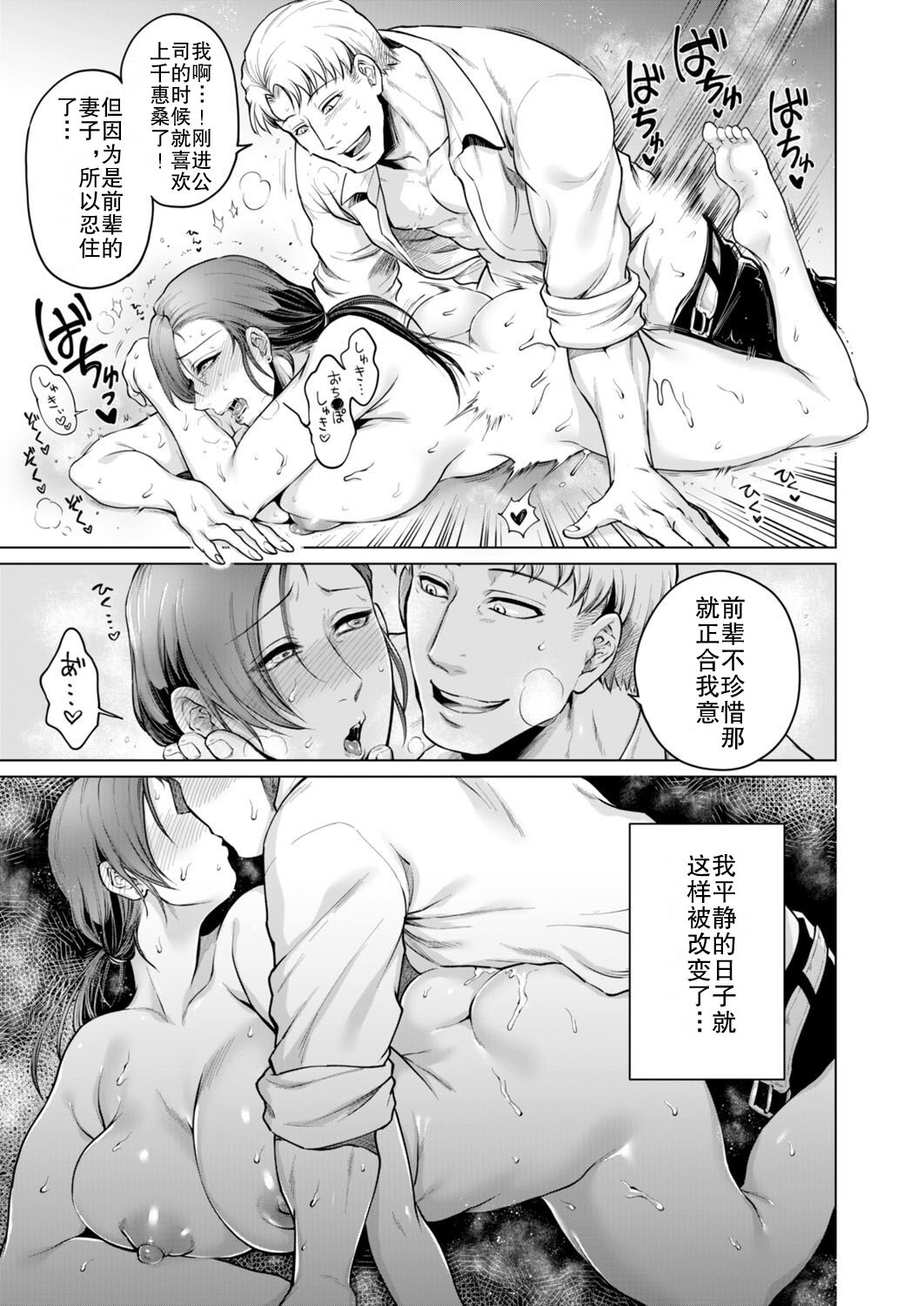 Fukaku Ochiru wa... - Page 15