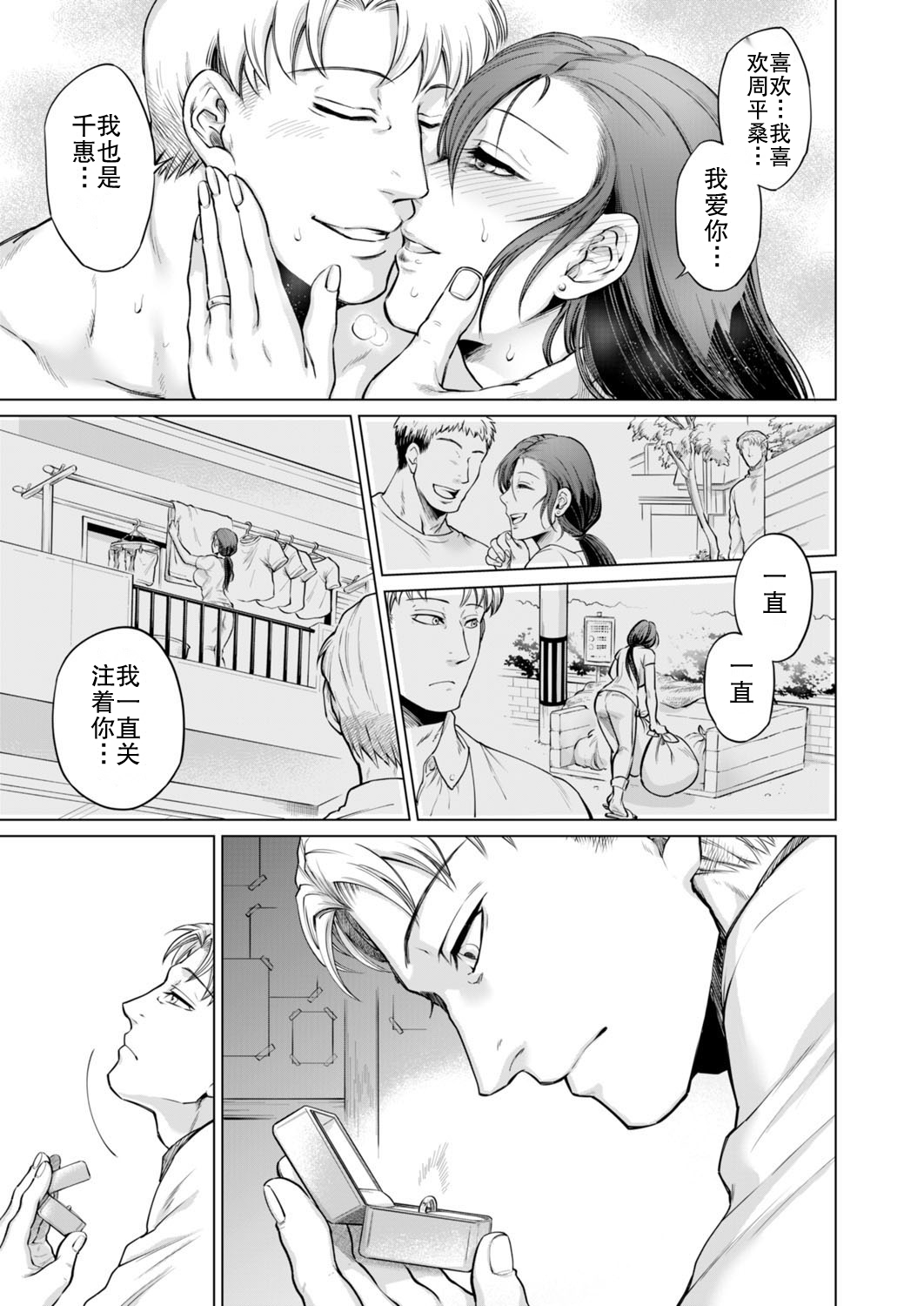 Fukaku Ochiru wa... - Page 21