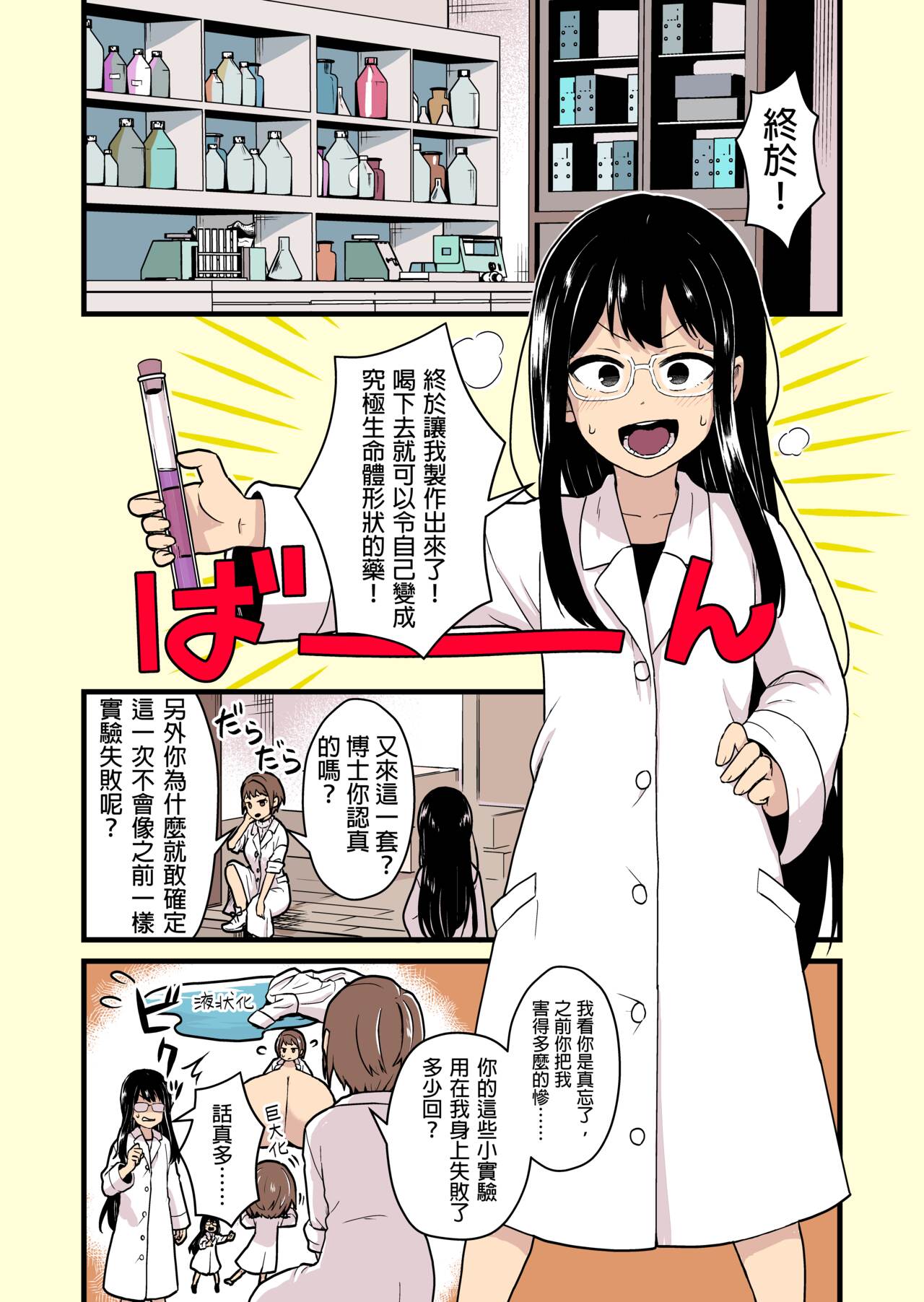 Jikken Shippai | 实验失败 - Page 1