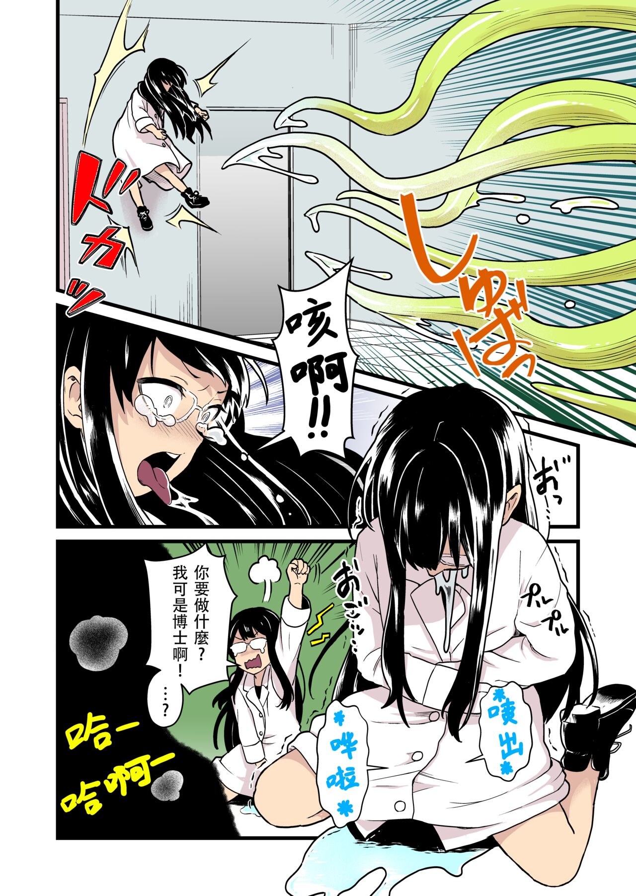 Jikken Shippai | 实验失败 - Page 6