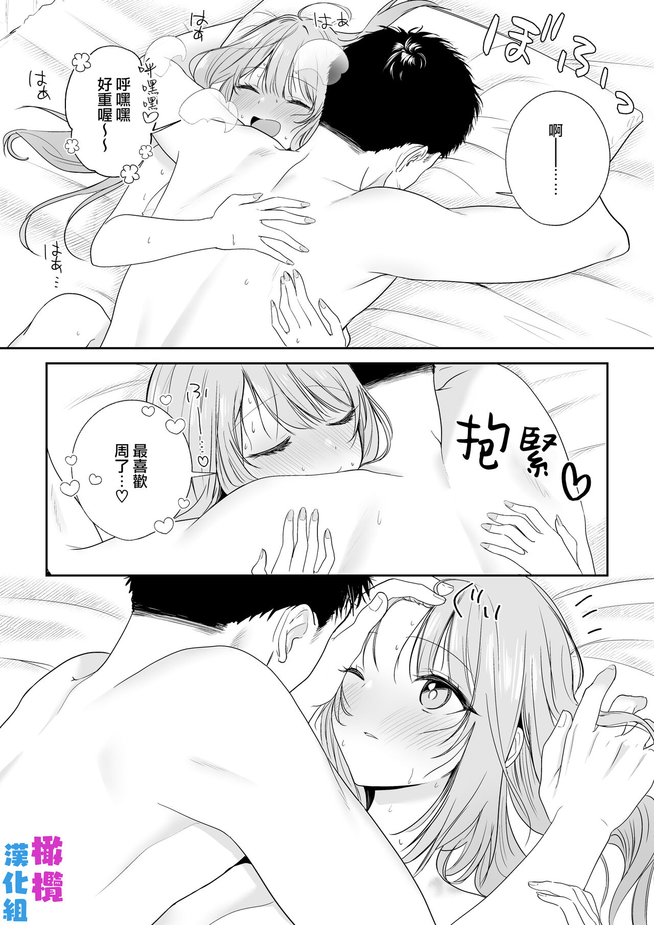 tada ichaicha suru dake｜仅仅只是在调情而已 - Page 21