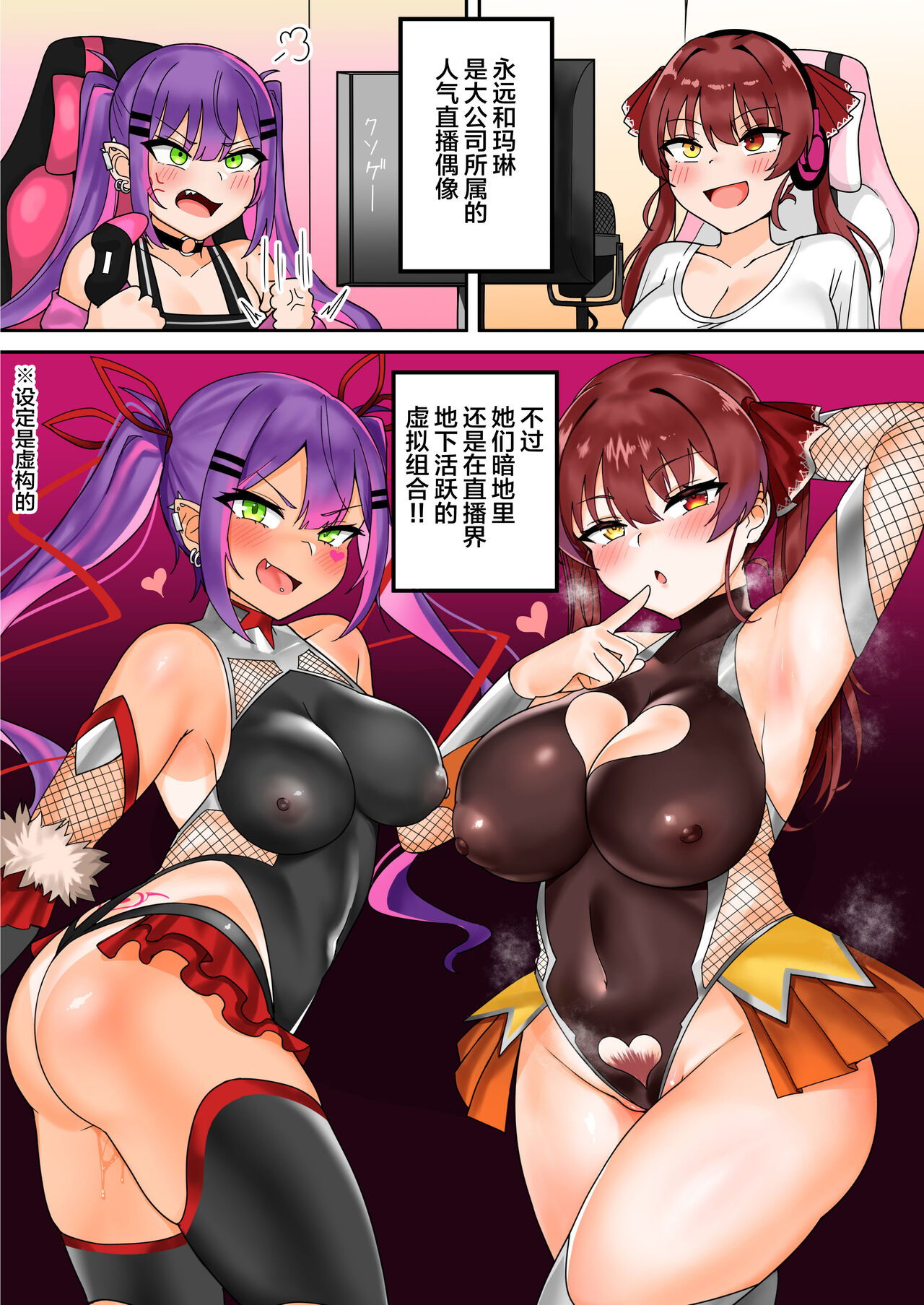 Virtual Ninja Towa & Marine - Page 3