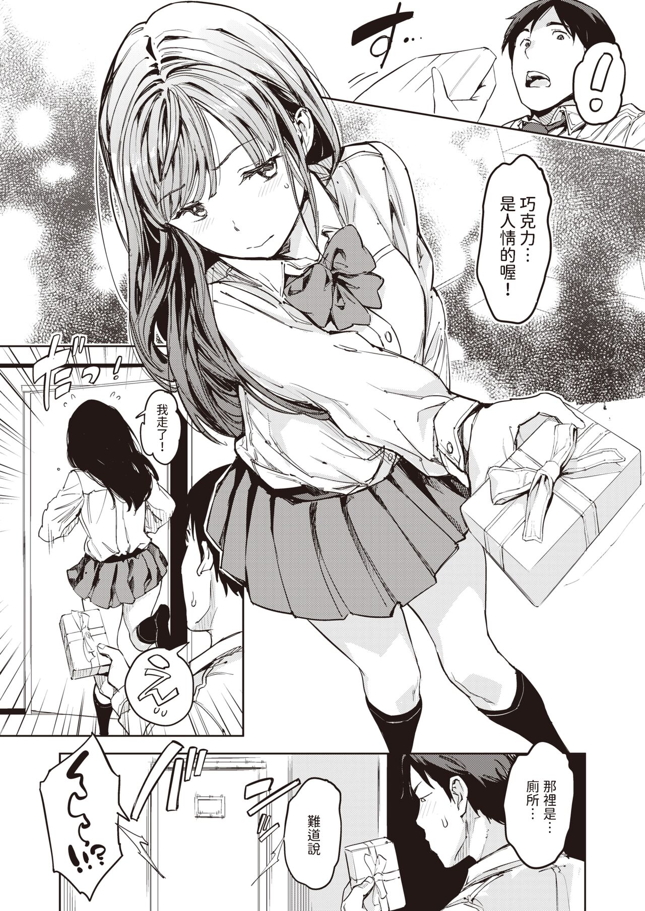 [mogg]  パパに言うよ!   (COMIC 快楽天 2024年5月号)  中文翻譯 - Page 10