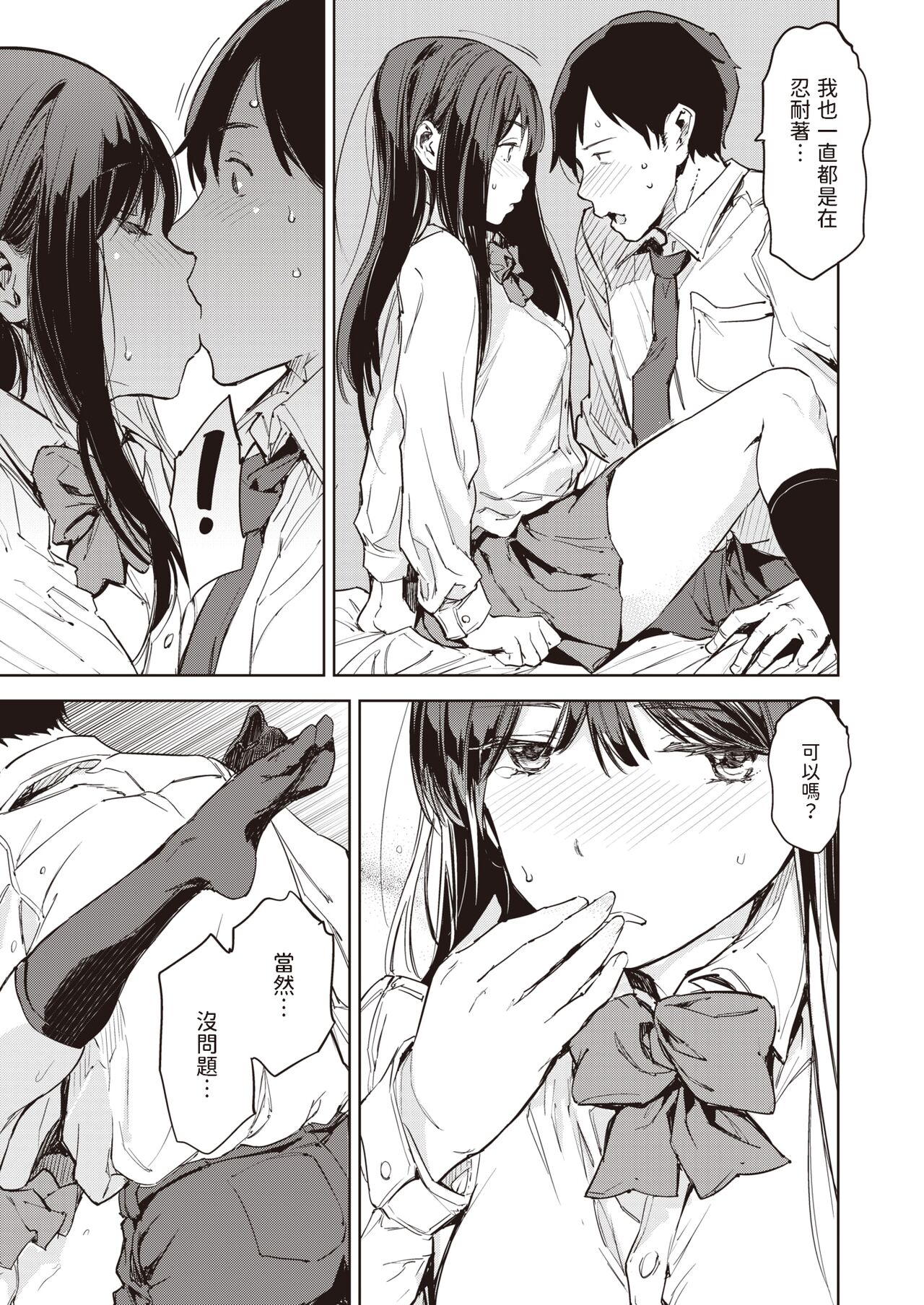 [mogg]  パパに言うよ!   (COMIC 快楽天 2024年5月号)  中文翻譯 - Page 15