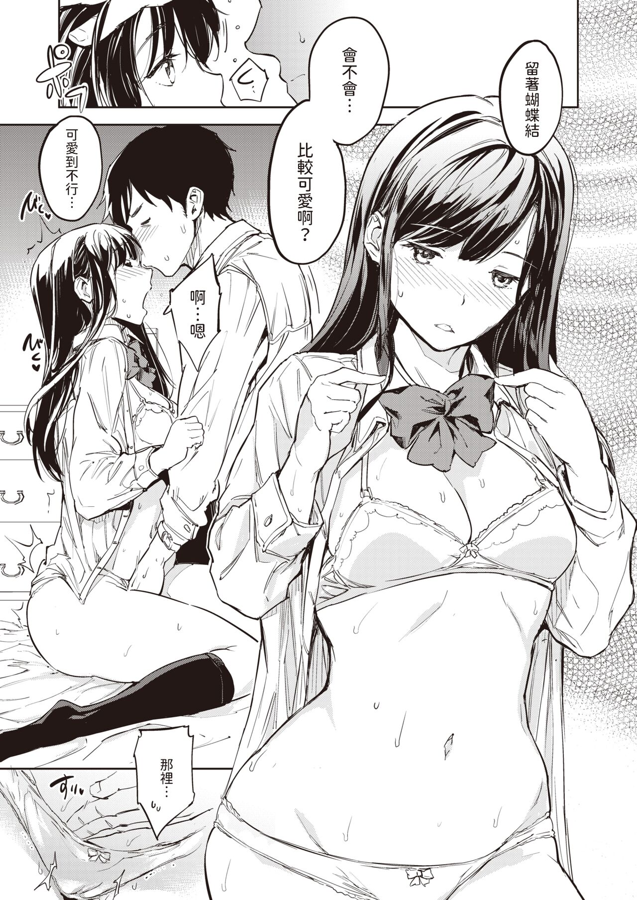 [mogg]  パパに言うよ!   (COMIC 快楽天 2024年5月号)  中文翻譯 - Page 19