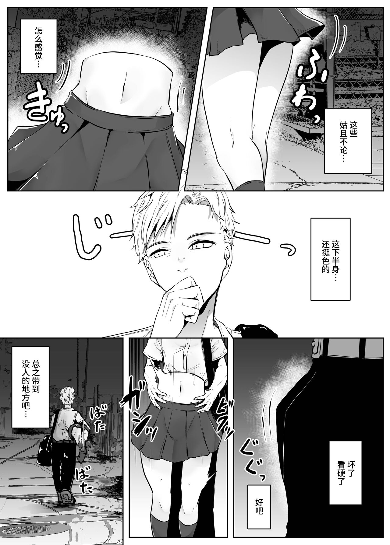 Teke Teke SSR - Page 9