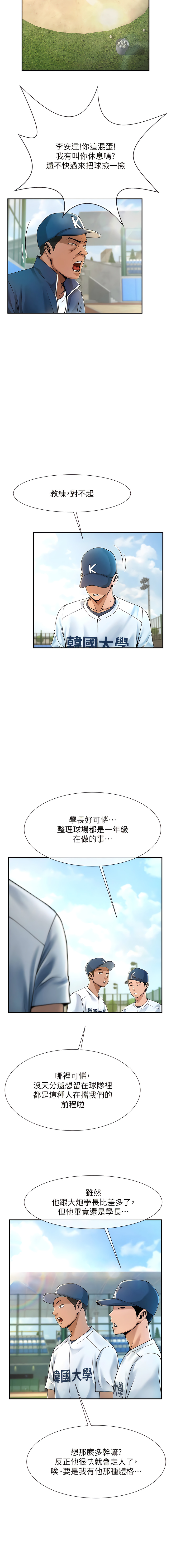 炸裂吧!巨棒 1-15 - Page 17