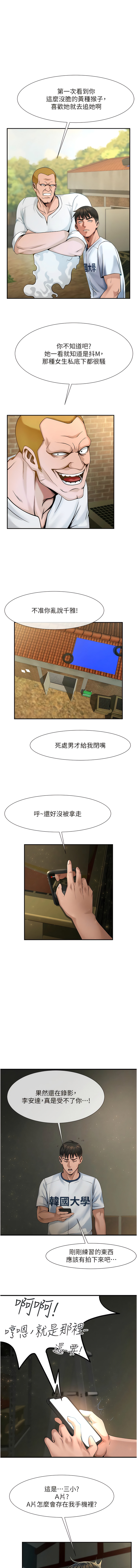 炸裂吧!巨棒 1-15 - Page 20