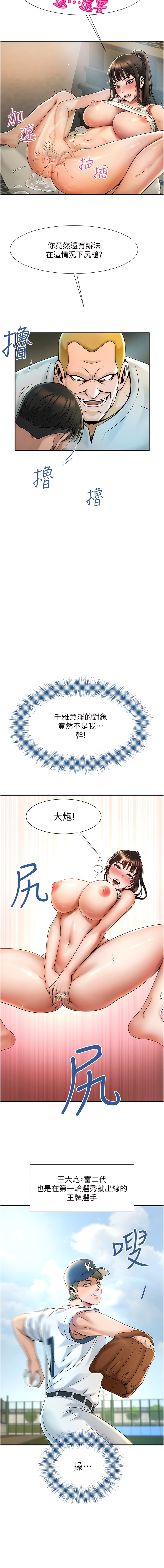 炸裂吧!巨棒 1-15 - Page 23