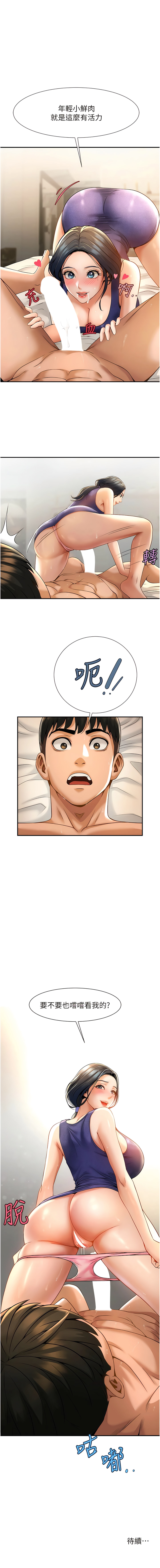 炸裂吧!巨棒 1-15 - Page 48