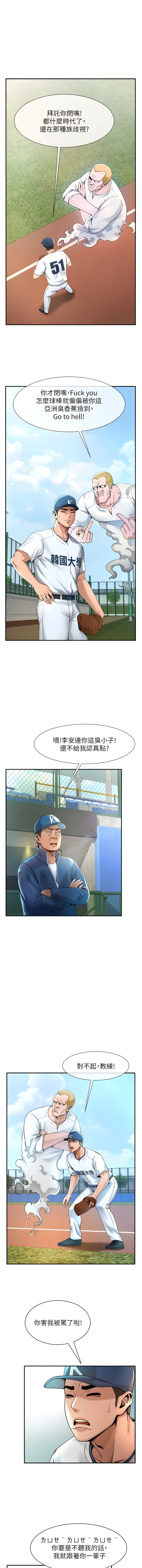 炸裂吧!巨棒 1-15 - Page 9
