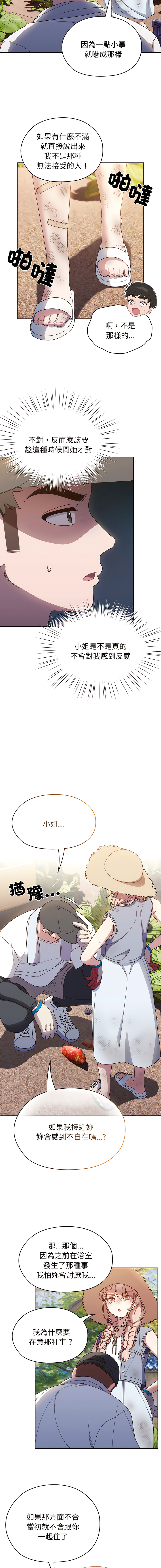 老大! 请把女儿交给我! | 請把女兒交給我 1-11 - Page 122