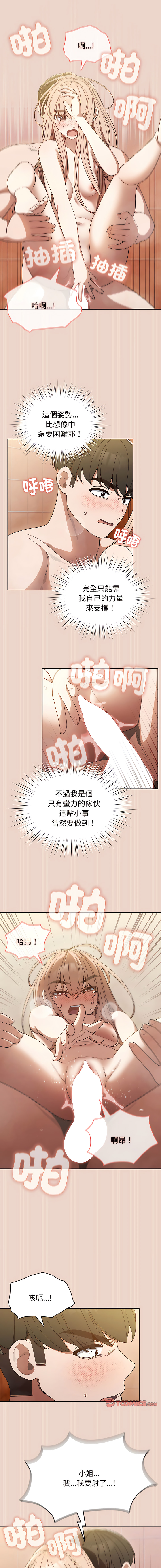 老大! 请把女儿交给我! | 請把女兒交給我 1-11 - Page 138