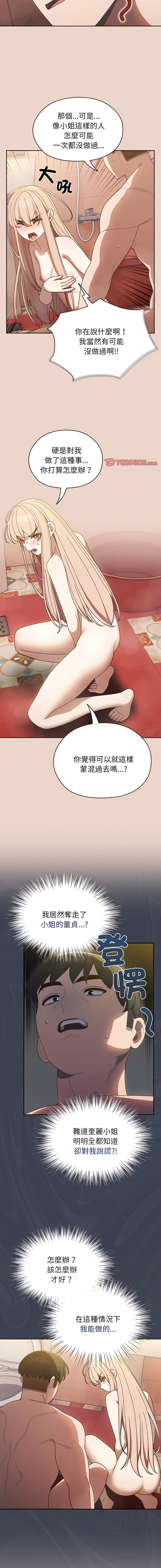 老大! 请把女儿交给我! | 請把女兒交給我 1-11 - Page 141