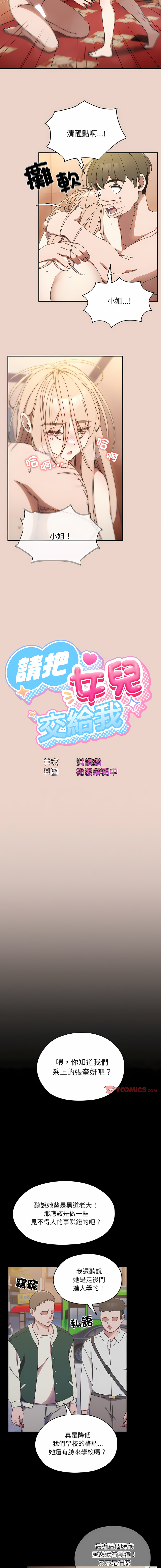 老大! 请把女儿交给我! | 請把女兒交給我 1-11 - Page 161