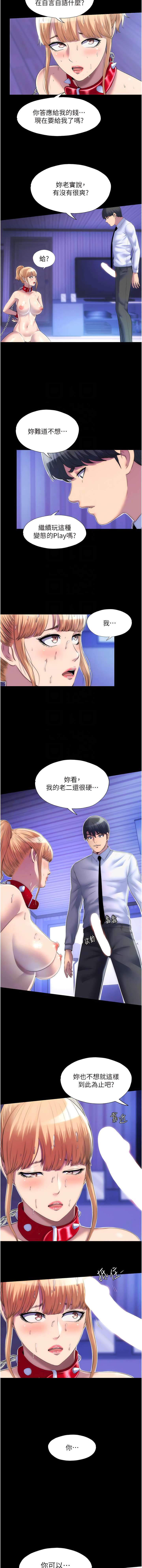 [SUN & 林巨星 禁锢之欲 | 禁錮之慾 1-25 [Chinese] [Ongoing] - Page 249