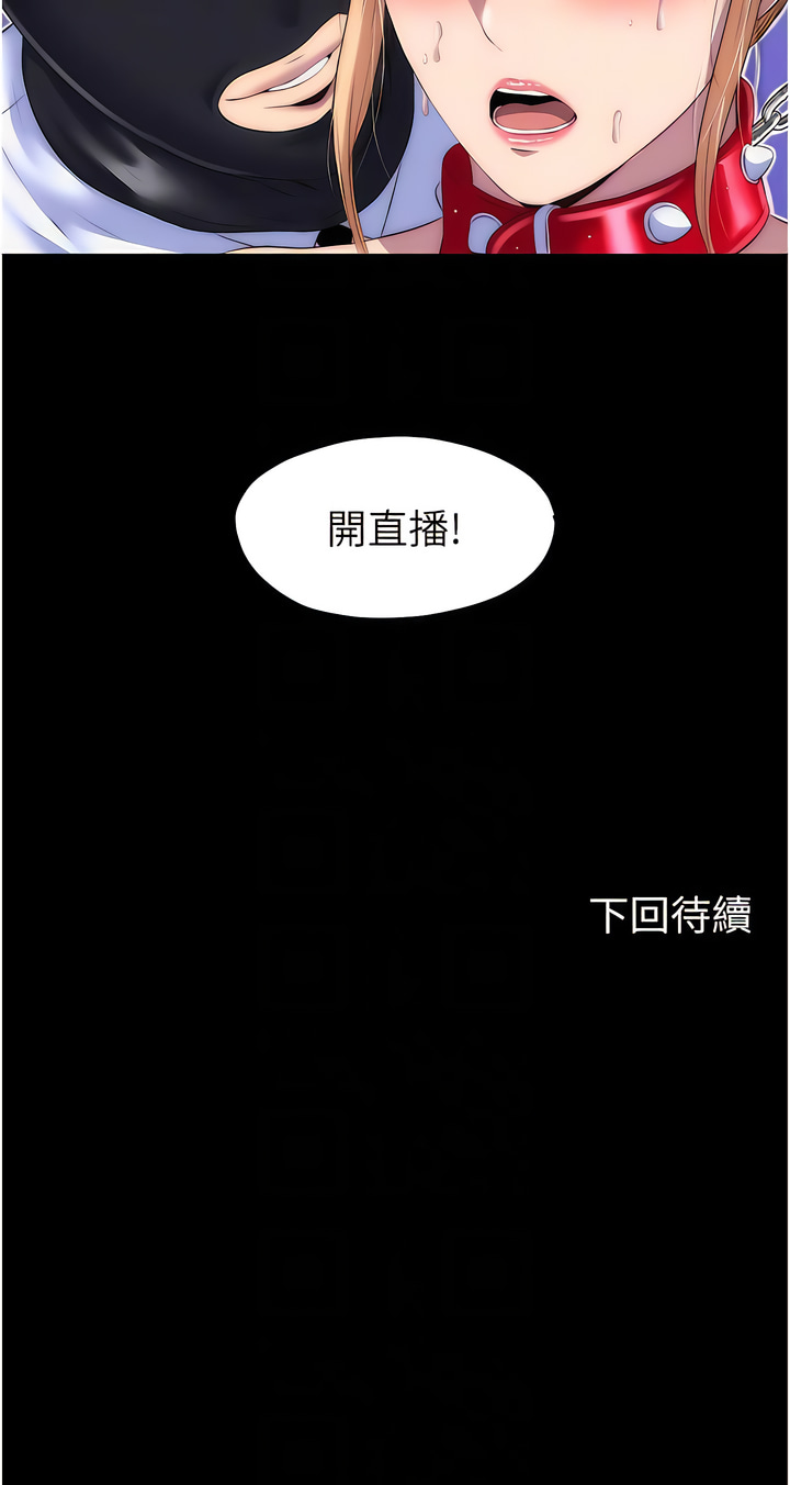 [SUN & 林巨星 禁锢之欲 | 禁錮之慾 1-25 [Chinese] [Ongoing] - Page 252