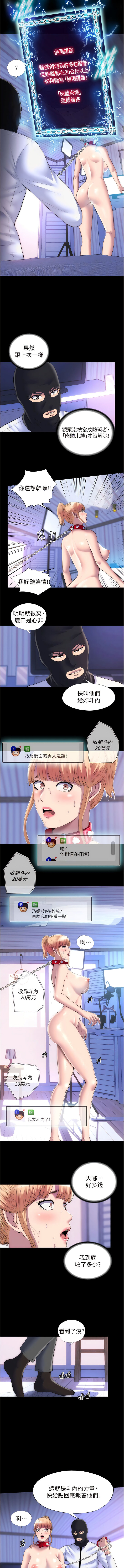 [SUN & 林巨星 禁锢之欲 | 禁錮之慾 1-25 [Chinese] [Ongoing] - Page 255