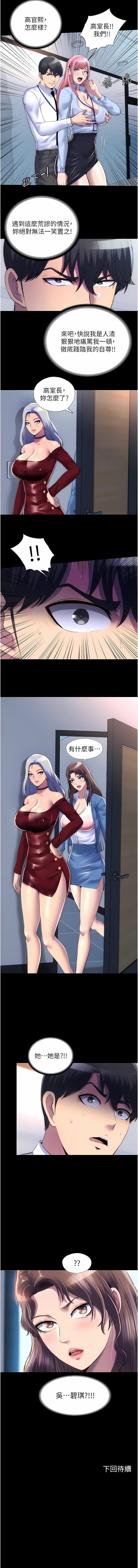 [SUN & 林巨星 禁锢之欲 | 禁錮之慾 1-25 [Chinese] [Ongoing] - Page 284