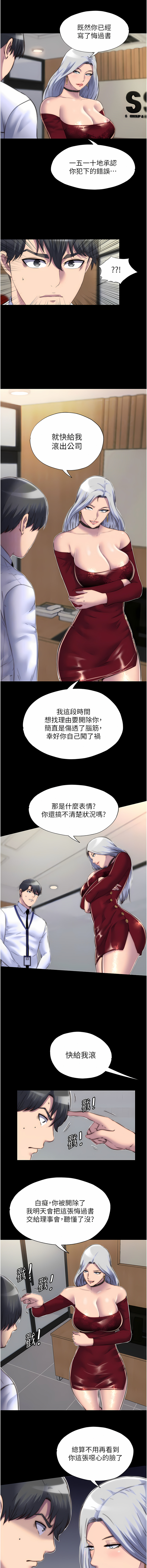 [SUN & 林巨星 禁锢之欲 | 禁錮之慾 1-25 [Chinese] [Ongoing] - Page 293