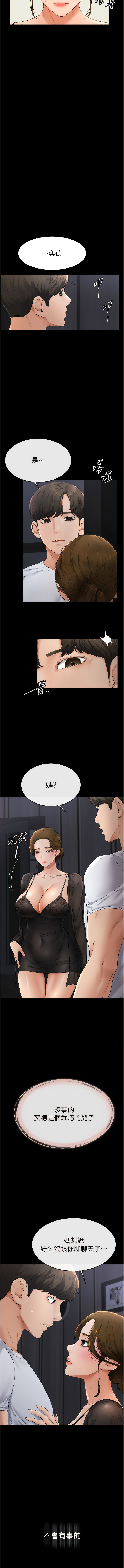 继母与继姐 | 繼母與繼姐 1-10 - Page 111