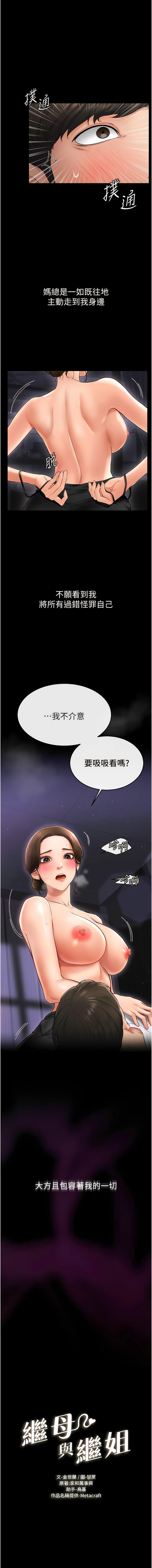 继母与继姐 | 繼母與繼姐 1-10 - Page 127