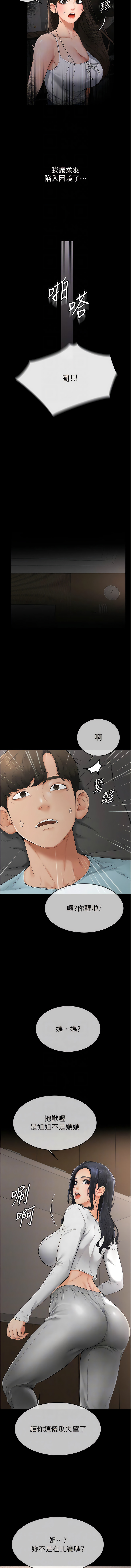 继母与继姐 | 繼母與繼姐 1-10 - Page 55