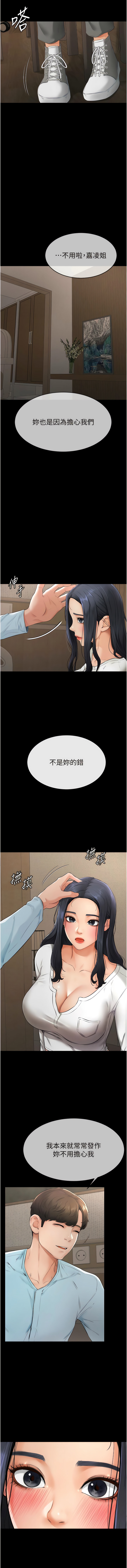 继母与继姐 | 繼母與繼姐 1-10 - Page 58