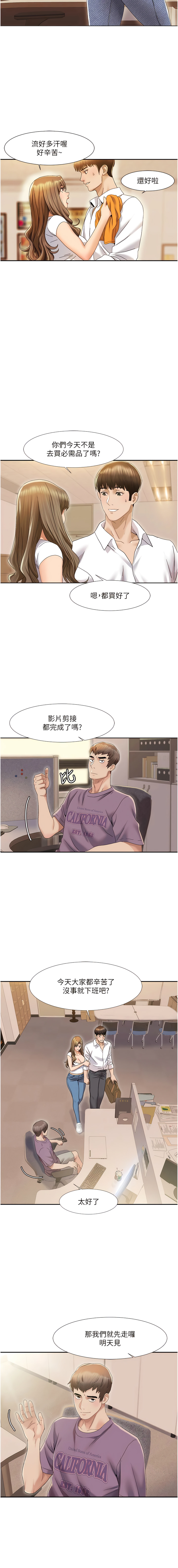 我的性福剧本 | 我的性福劇本 1-9 - Page 18