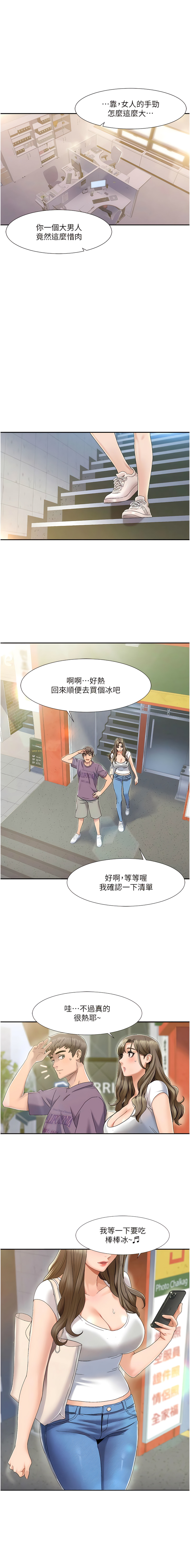 我的性福剧本 | 我的性福劇本 1-9 - Page 9