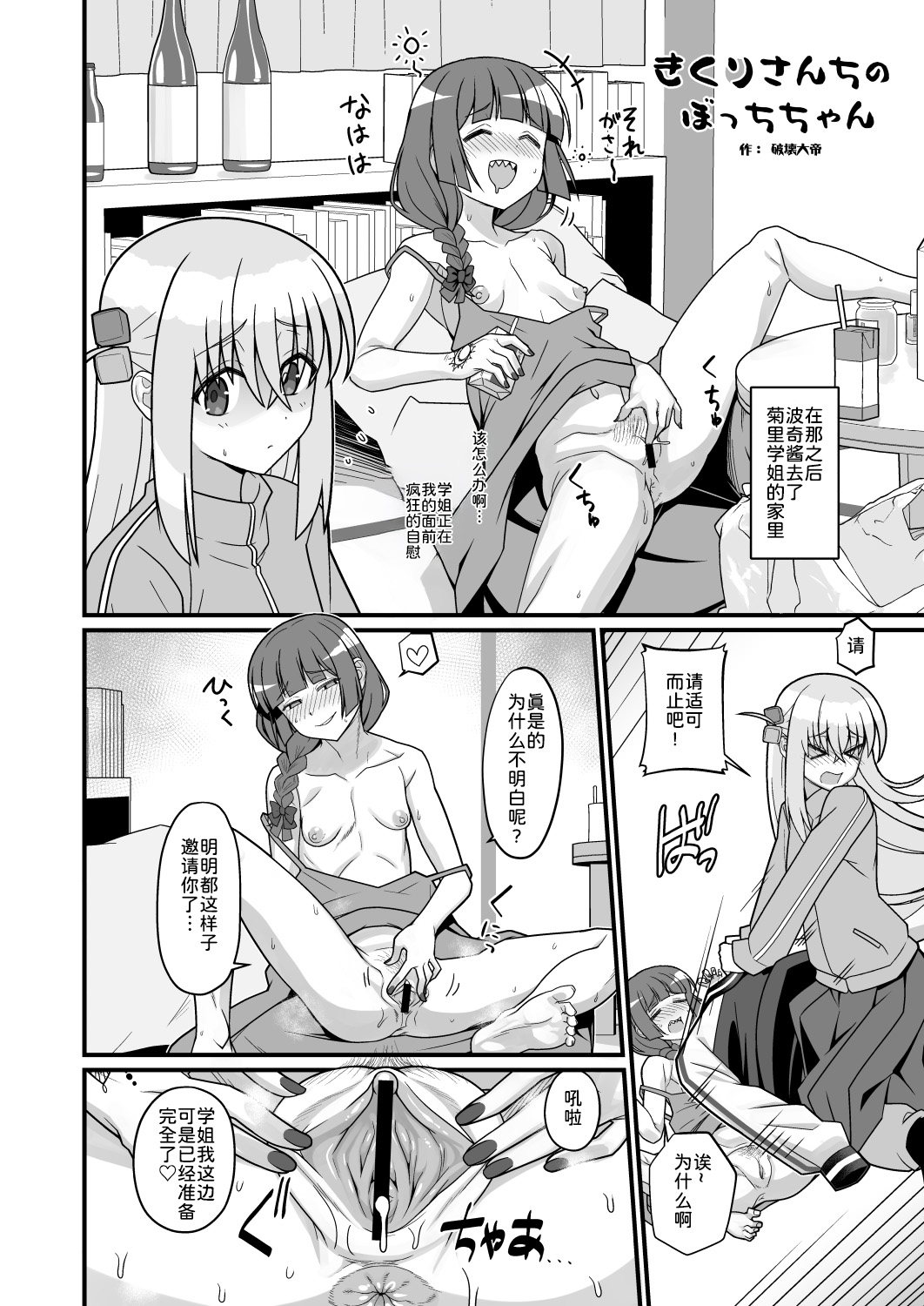 Bokki the Dick! - Page 27
