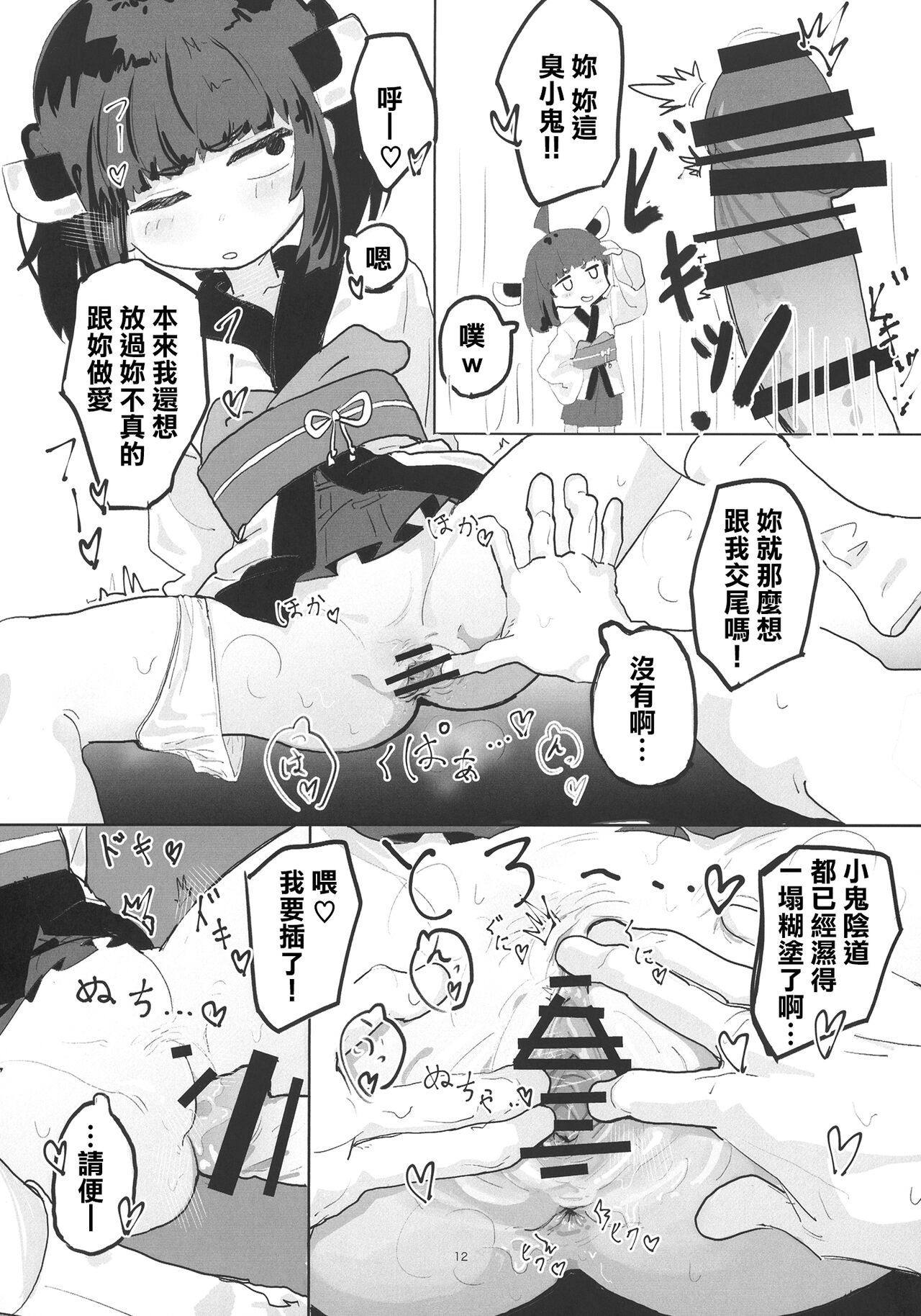 Kiritan to Ecchi Shitai! - Page 11