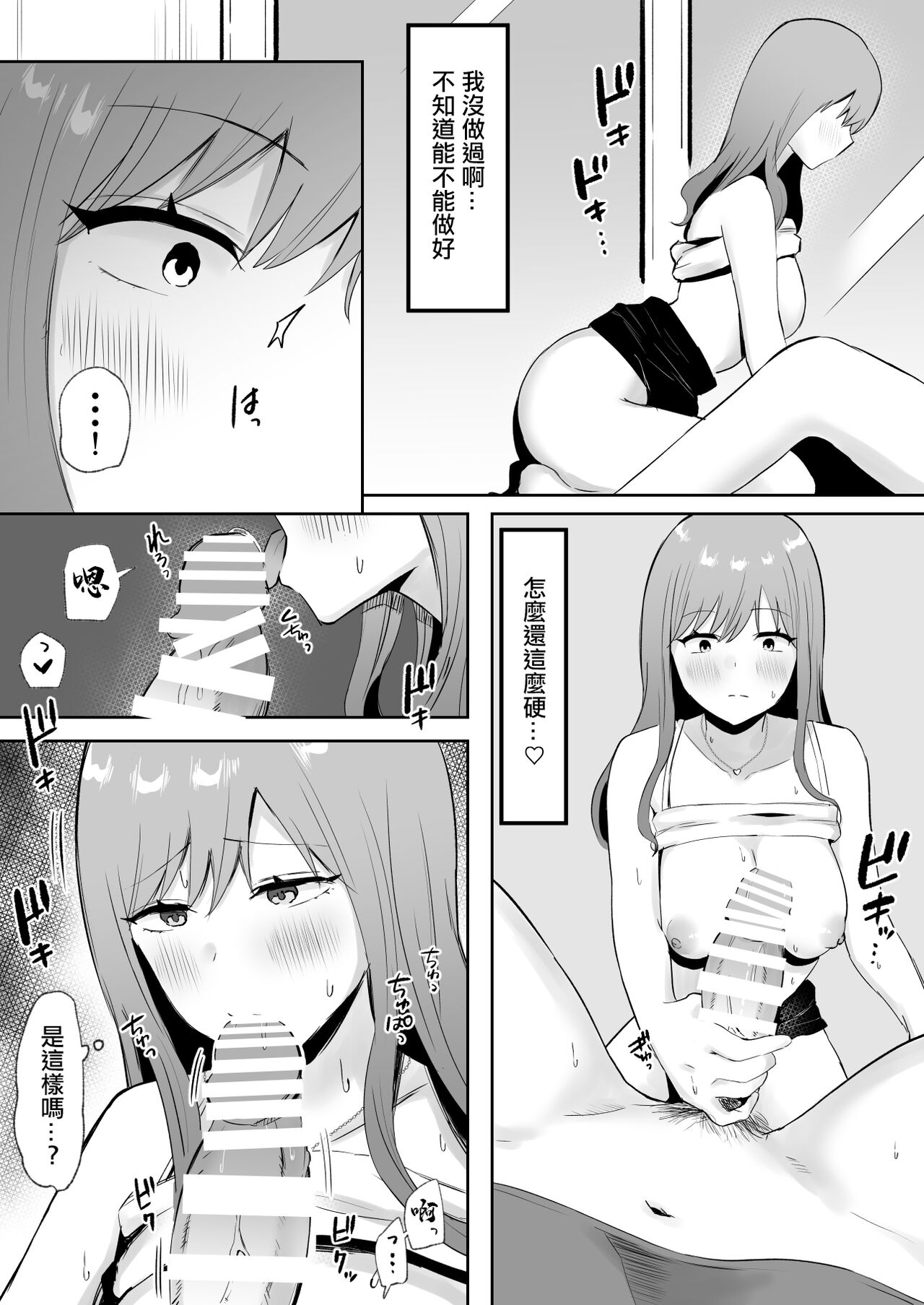絶倫弟ちんぽに逆らえないお姉ちゃん - Page 13