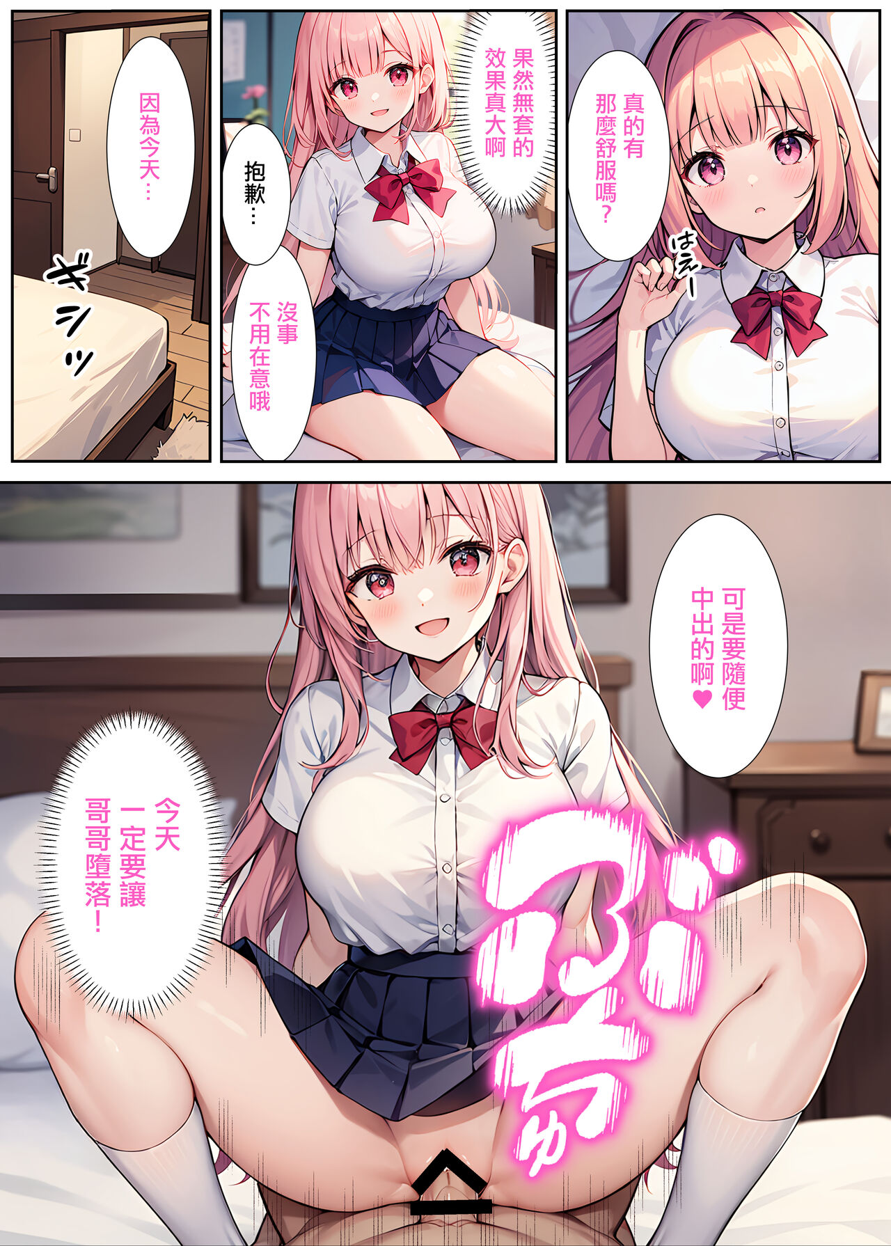 絶対お兄ちゃんを堕とします!～ドスケベ義妹の誘惑大作戦～ - Page 27