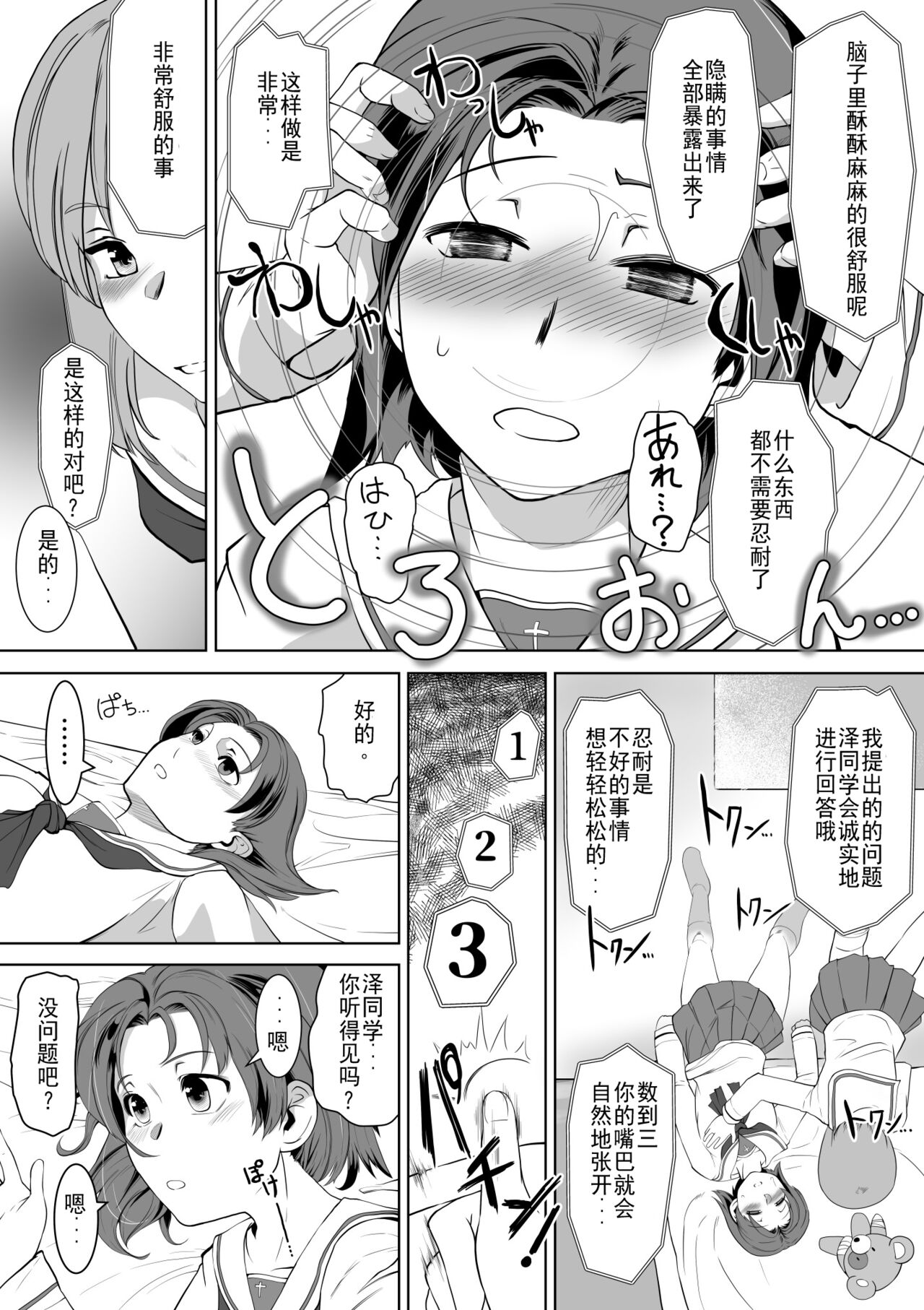 Saimin Zecchou Rabbit - Page 6