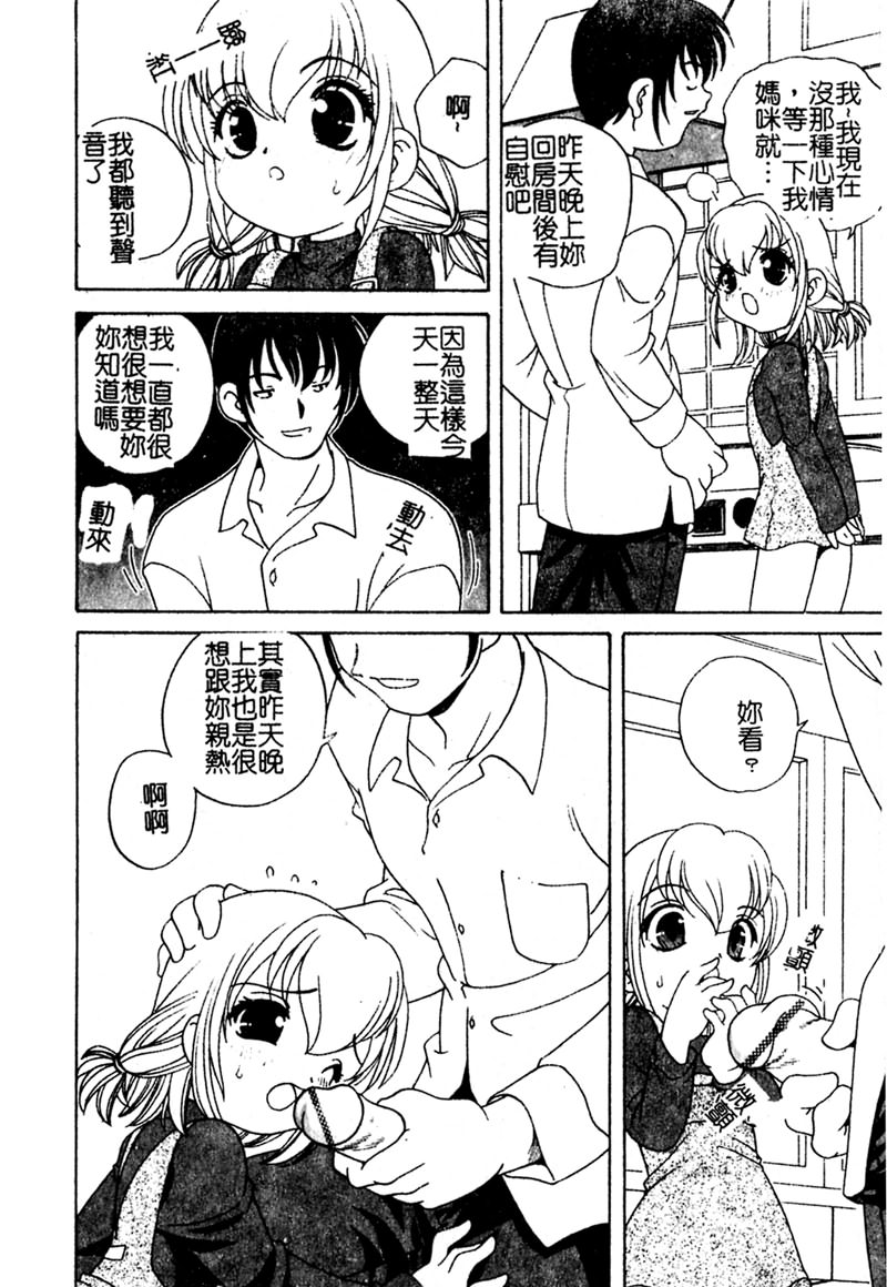 Yoru ni Aetara - Page 13